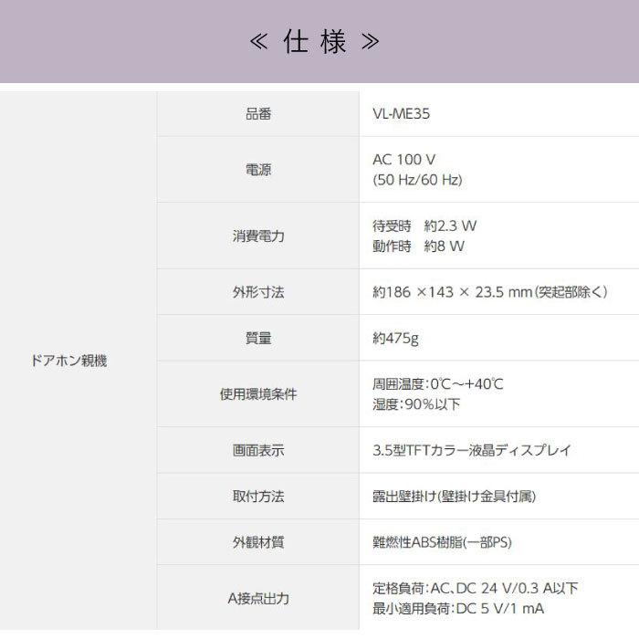 テレビドアホン　パナソニック　Panasonic　VL-SE35KF　インターホン　電源コード式