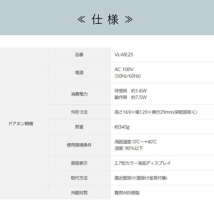 テレビドアホン　パナソニック　Panasonic　インターホン　VL-SE25XA　電源直結式　3台セット