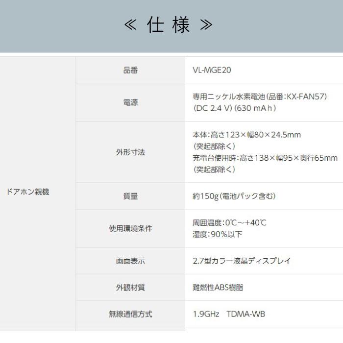 Panasonic（パナソニック） ワイヤレス 乾電池式 インターホン