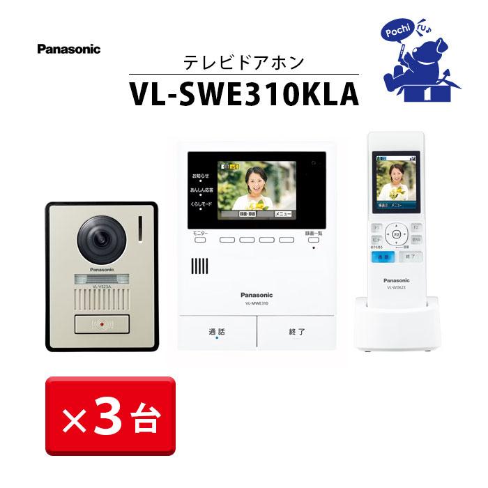 Panasonic（パナソニック） テレビドアホン 3台セット インターホン