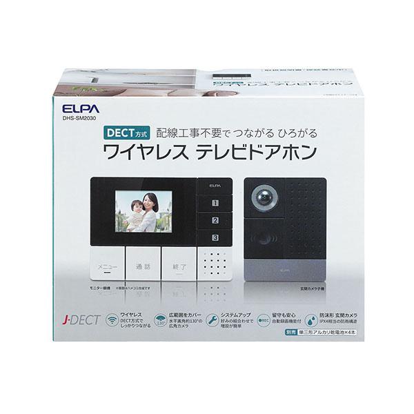 ワイヤレステレビドアホン　配線不要　モニター親機　玄関カメラ子機セット　朝日電器　ELPA　DHS-SM2030