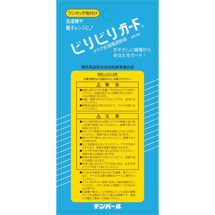 ビリビリガード プラグ形漏電遮断器 2口コンセント テンパール工業 地