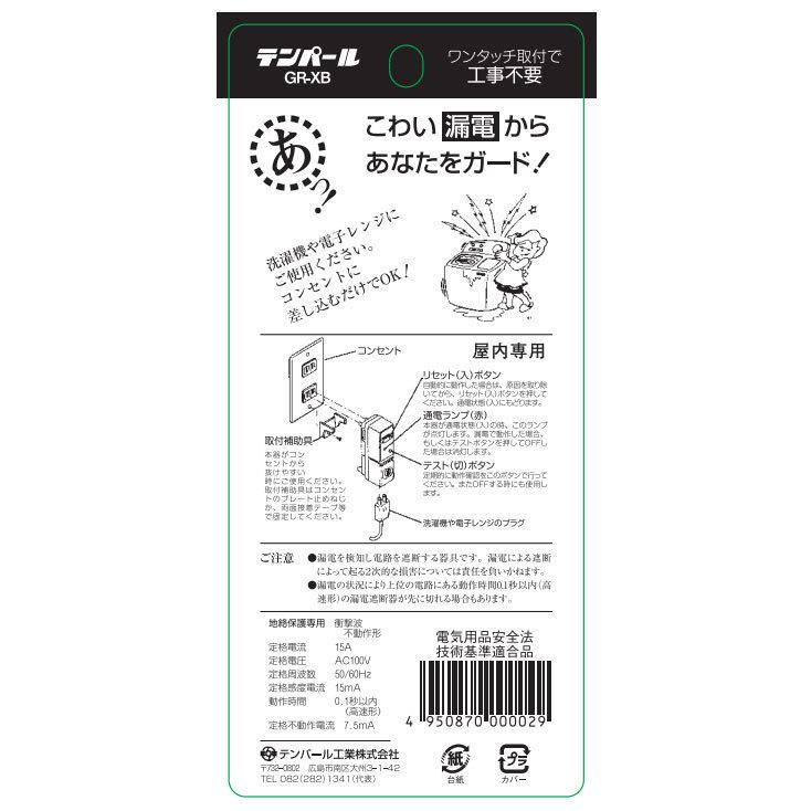 テンパール　ビリビリガード　25個　新品未使用　漏電　火災 テンパール ビリビリガード 25個 新品未使用 漏電 火災 Amazon.co.jp