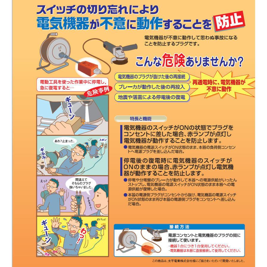 【在庫セール】テンパール スイッチ見張り番 再通電保護プラグ AOC15 51rjeFGQUrL._AC_UF350,