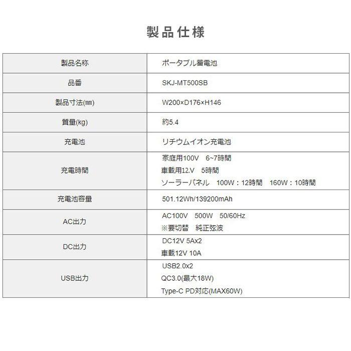 ポータブル電源 500W 蓄電池 SKJ-MT500SB エスケイジャパン｜tamatama2019｜04