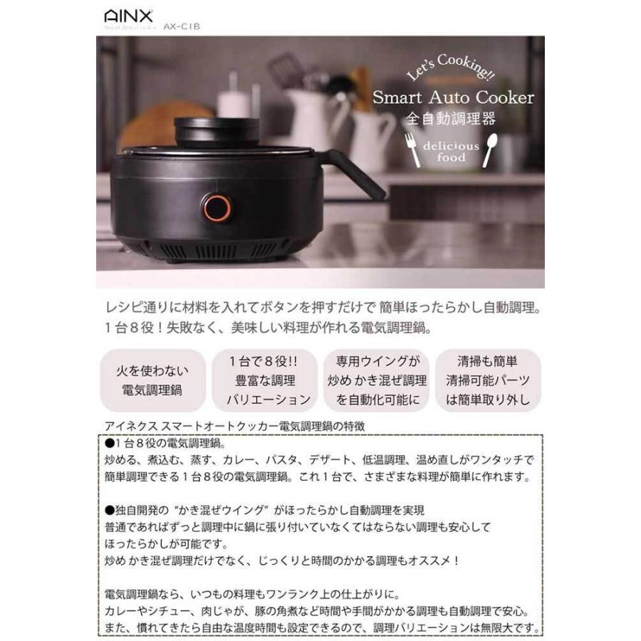 新品 スマートオートクッカー 自動電気調理鍋 AX-C1B AINX アイネクス アイネクス スマートオートクッカー AINX Smart Auto Cooker AX-C1BN