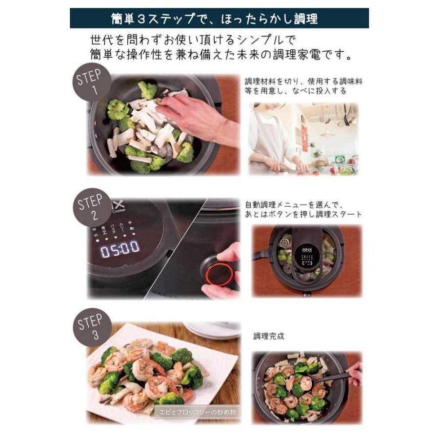 AINX 全自動調理器 電気調理器 スマートオートクッカー アイネクス AX