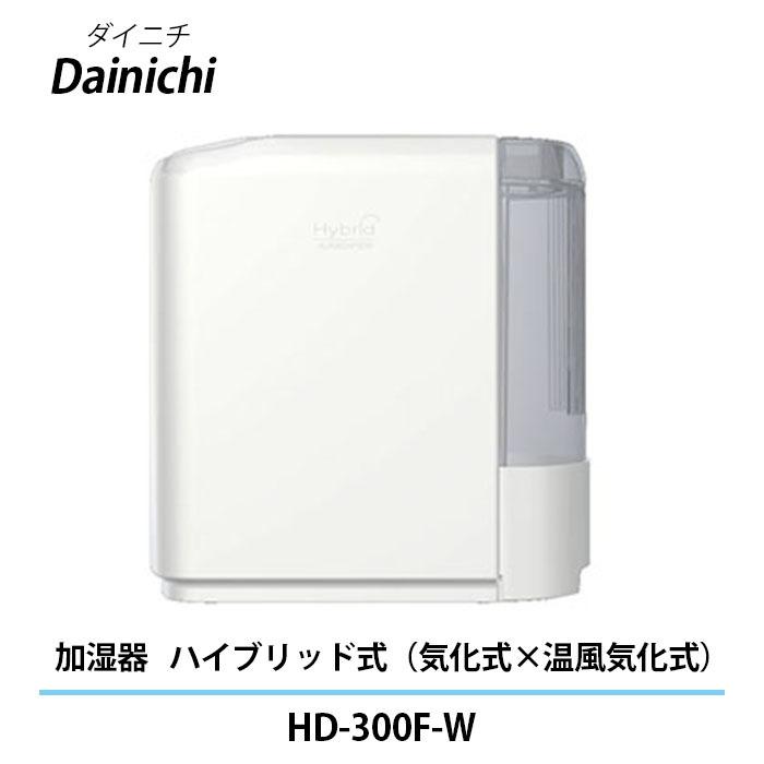 ダイニチ HD-5021 ホワイト ハイブリッド式加湿器 ダイニチ（Dainichi） 加湿器 ハイブリッド式 HDシリーズ HD-300F-W