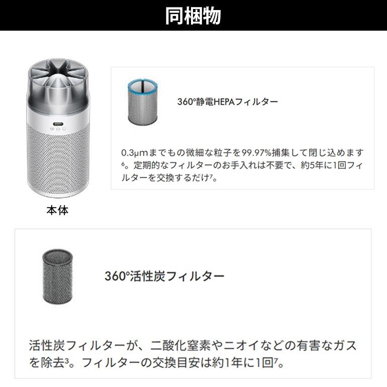 Dyson（ダイソン） 空気清浄機 活性炭フィルター 浄化 PM2.5対応