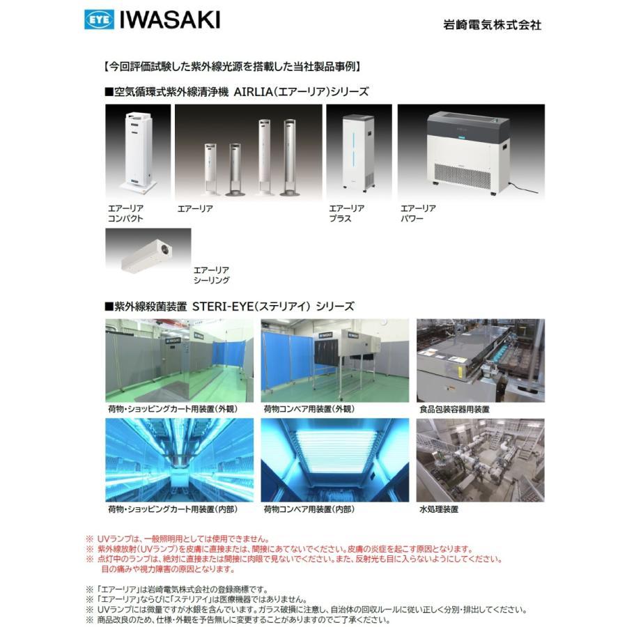 空気循環式紫外線清浄機 エアーリア 岩崎電気 FZST15202GL15/16 16畳用 