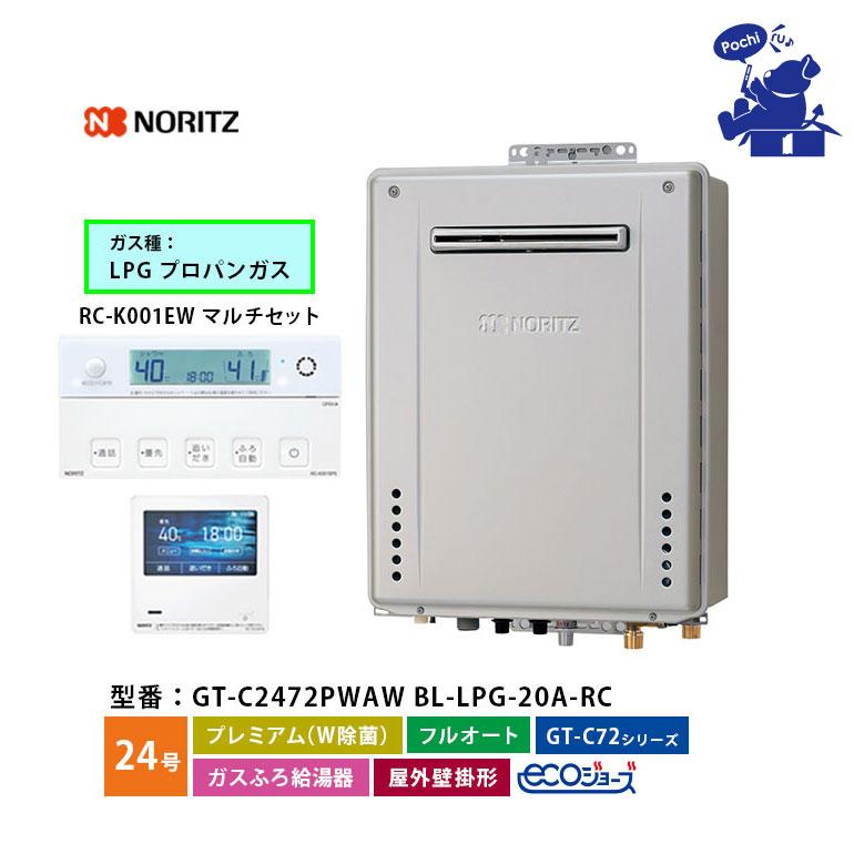 ノーリツ（NORITZ） 給湯器 エコジョーズ 24号 プロパン LPG フル 