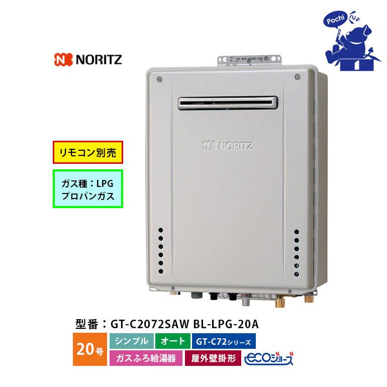ノーリツ製　20号ふろ給湯器マルチリモコンセット【プロパンガス】 ノーリツ（NORITZ） 給湯器 エコジョーズ 20号 プロパン LPG オート