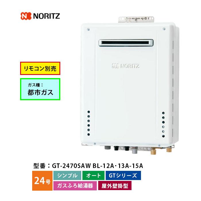 オート GT-2470SAW BL 24号 [都市ガス] ノーリツ オート GT-2470SAW BL 24号 [都市ガス] 価格比較