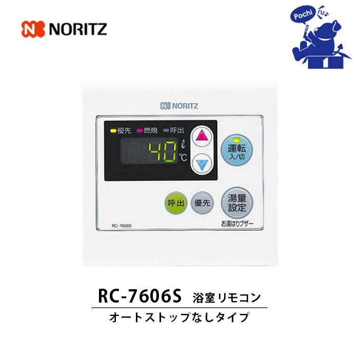 ノーリツ（NORITZ） 給湯器 リモコン 専用 RC-7606S 浴室リモコン