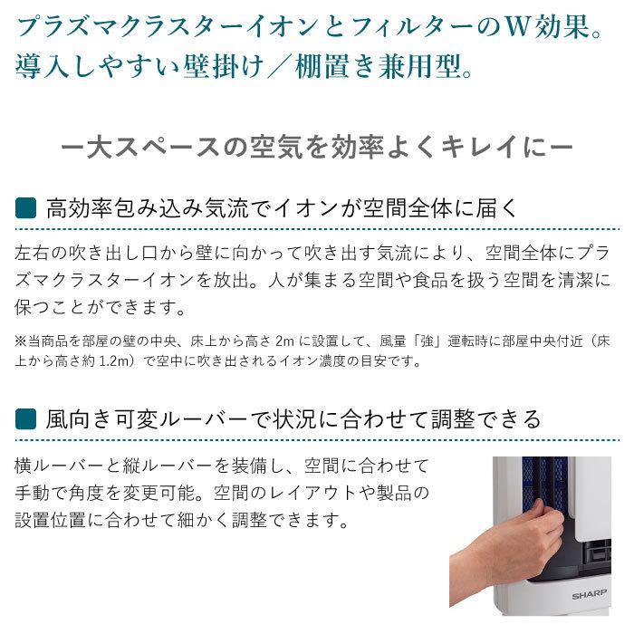 SHARP（シャープ） 空気清浄機 プラズマクラスター 壁掛け 棚置き 兼用