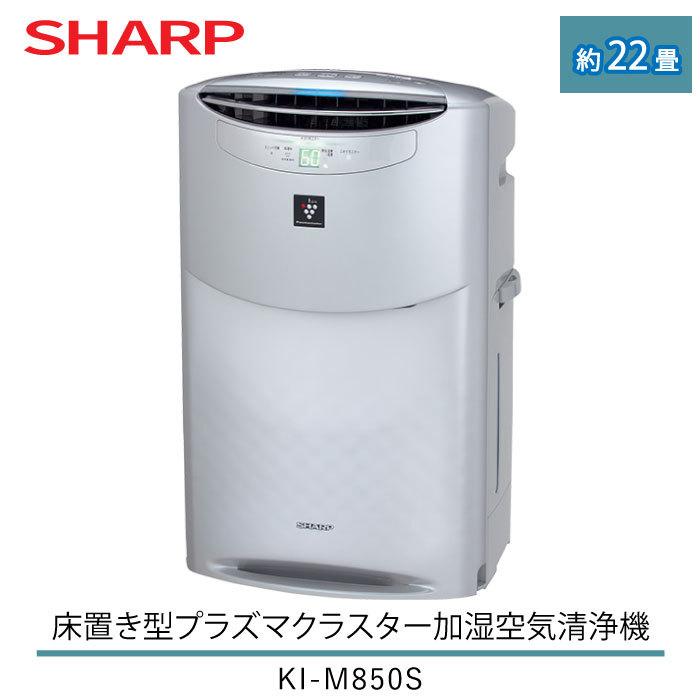 SHARP 空気清浄機 加湿器 シャープ プラズマクラスター 床置き型