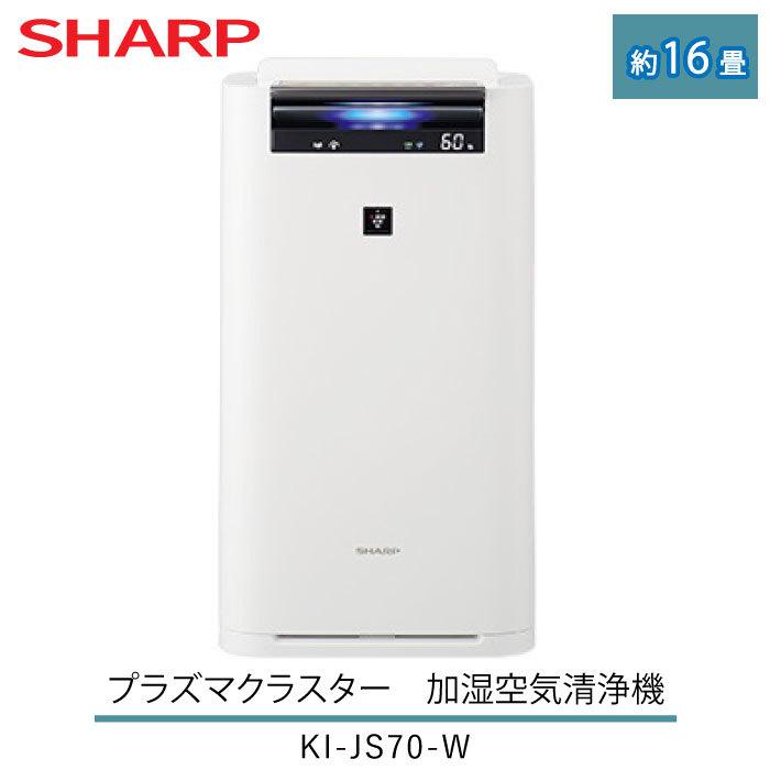 空気清浄機 加湿器 シャープ プラズマクラスター25000 KI-JS70-W 約16