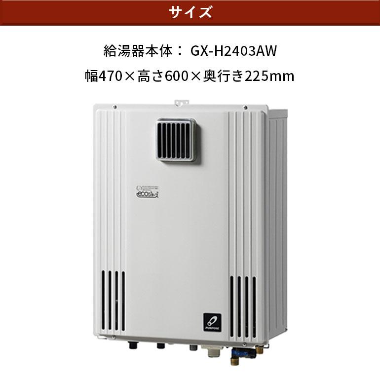 都市ガス 給湯器 パーパス ふろ給湯器 24号 GXシリーズ GX-H2403AW オート 12A 13A 屋外壁掛形 ecoジョーズ ECO運転 追いだき 470mm Q21 塩害対策 クリーン 3面の画像