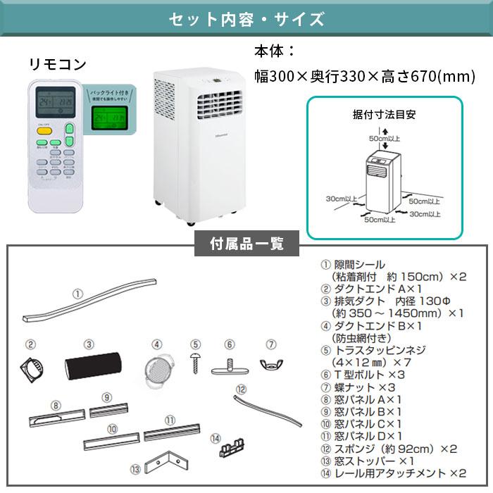 2024年製■ハイセンス スポットエアコン HPAC-22G 新冷媒R32 ハイセンス スポットエアコン 冷房専用 2024年モデル 床置き