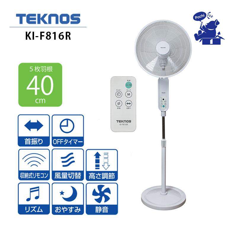TEKNOS 扇風機 40cm フルリモコン扇 8の字首振り立体送風 DC