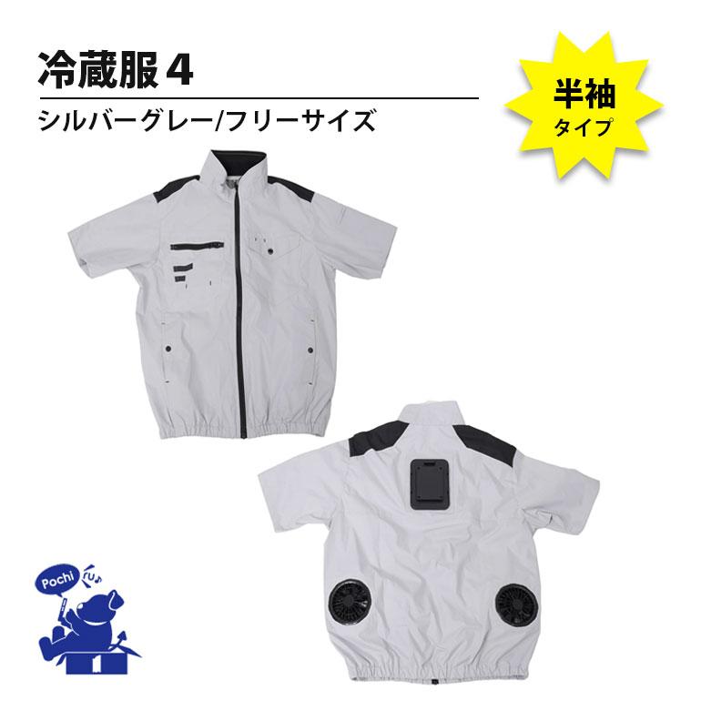 THANKO 電動ファン付きウエア フリーサイズ 作業服 半袖 熱中症対策 