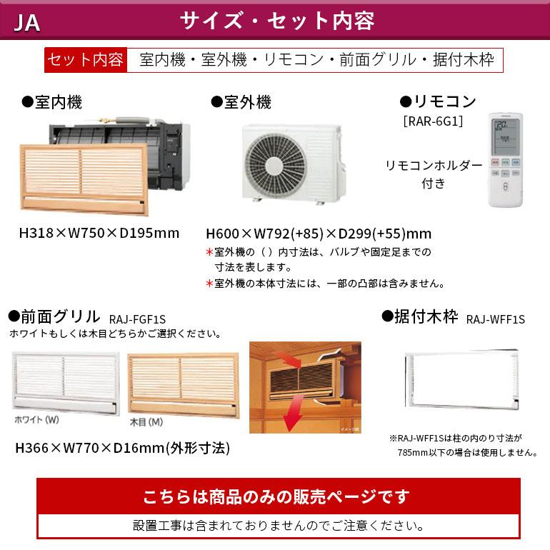 エアコン 冷暖房 ホワイト 日本製 防カビ 単相200V 日立 14畳 ビルトイン 4.0kw 木目 RAJ-A40SD JAシリーズ 据付木枠 RAJ-FGF1S ステンレスフィルター 2025年度の画像