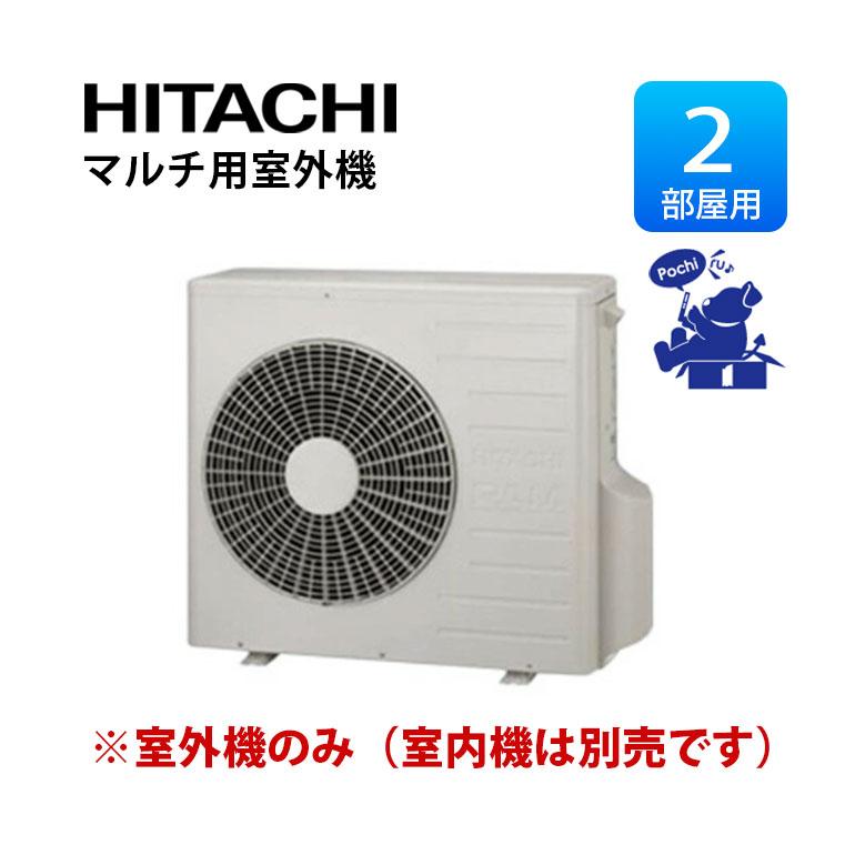 日立（HITACHI） エアコン 冷暖房 単相200V 2部屋 1室最大25m