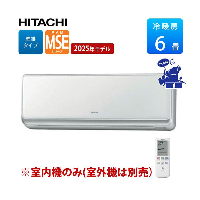 日立（HITACHI） エアコン 冷暖房 単相200V 2.2kW 6畳用 壁掛形 室内機 