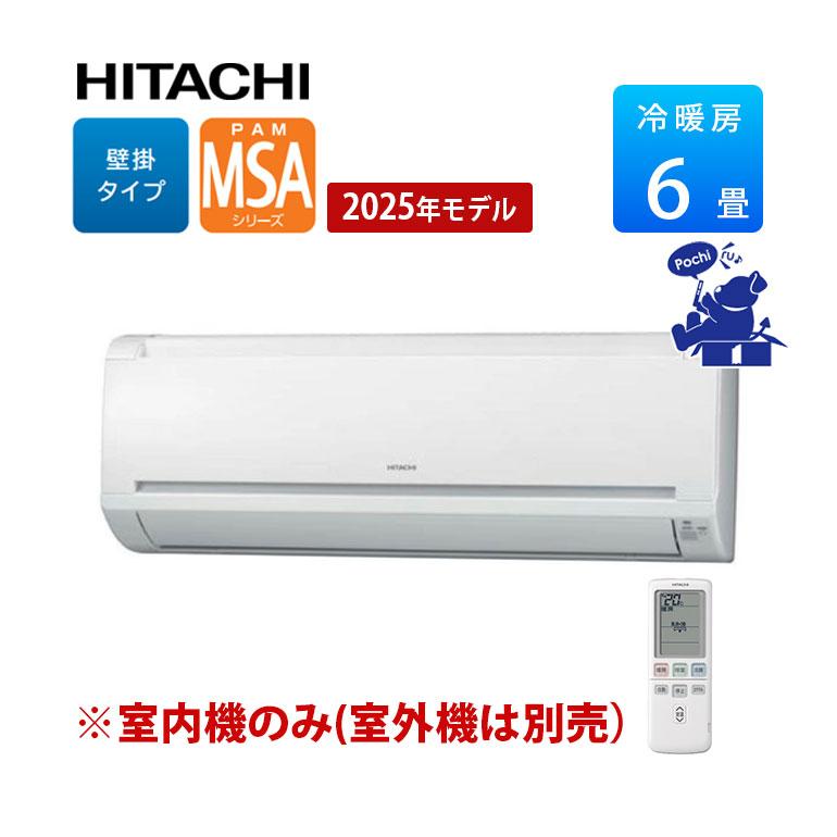 日立（HITACHI） エアコン 冷暖房 単相200V 2.2kW 6畳用 壁掛形 室内機 