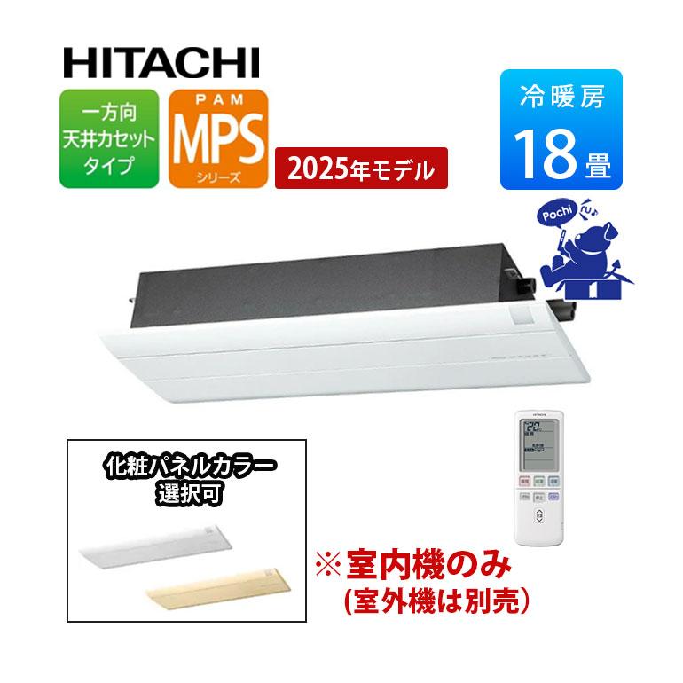 日立（HITACHI） エアコン 冷暖房 日本製 防カビ 単相200V 天井 