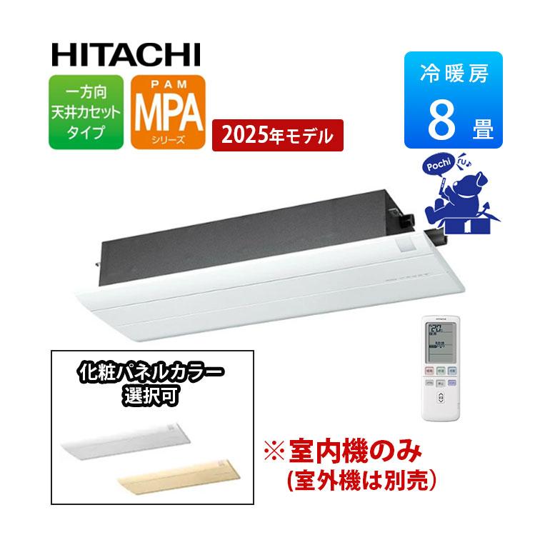 日立（HITACHI） エアコン 冷暖房 日本製 防カビ 単相200V 天井 