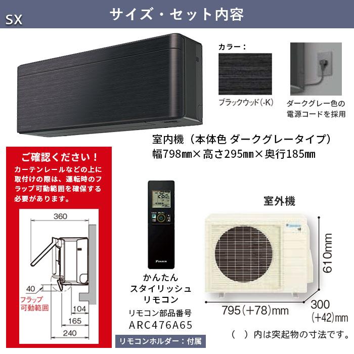 ダイキン エアコン 20畳 工事費込 冷暖房 黒 単相200V 施工保証3年 SX