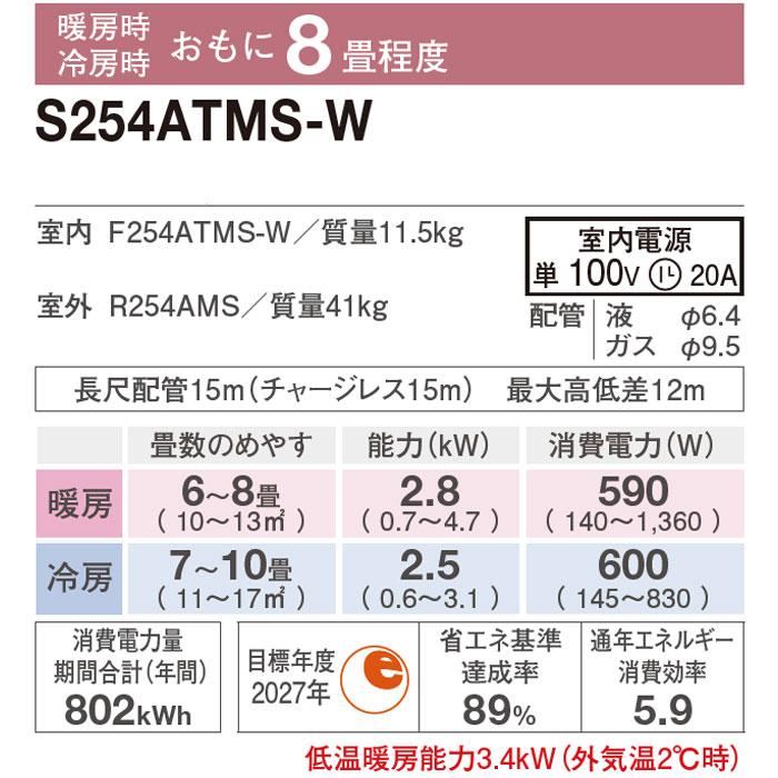 エアコン 8畳 工事費込み 冷暖房 ダイキン 音 単相100V 施工保証3年 除湿 うるさら MXシリーズ S254ATMS-W｜tamatama2019｜02