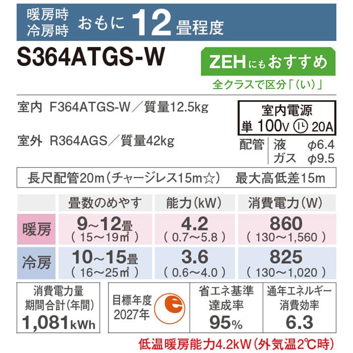 ダイキン（DAIKIN） エアコン 12畳 工事費込 冷暖房 GXシリーズ