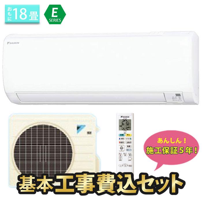 ダイキン エアコン 工事費込み 18畳 冷暖房 単相200V 内部