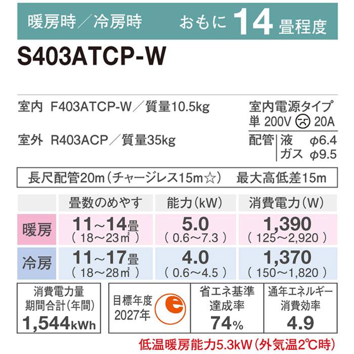 ダイキン（DAIKIN） エアコン 工事費込み 14畳用 冷暖房 薄型 単相200V