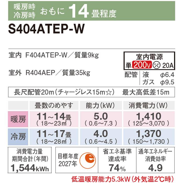 ダイキン（DAIKIN） エアコン 14畳 冷暖房 コンプレッサー 単相200V E 