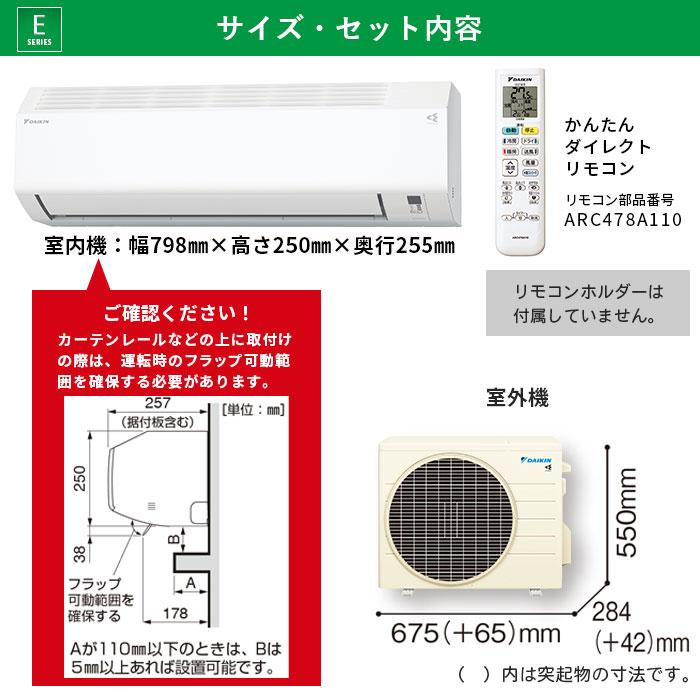 ダイキン エアコン 8畳 工事費込 冷暖房 コンプレッサー 単相