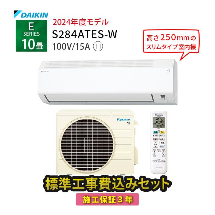 ダイキン 10畳用 ルームエアコン 2019年製 工事費込み #7300
