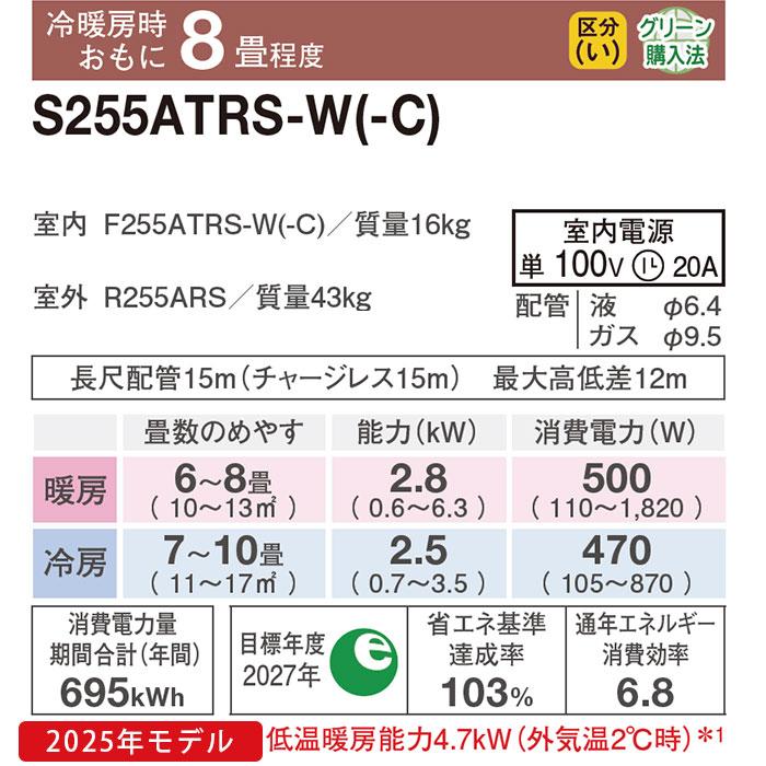 ダイキン（DAIKIN） エアコン 8畳 工事費込 クリーン 冷暖房 施工保証3 