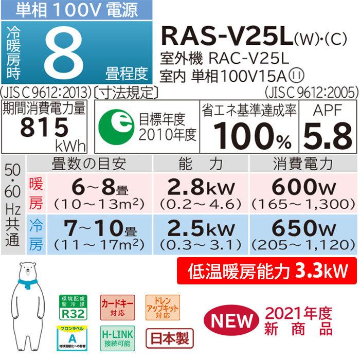 日立（HITACHI） エアコン 8畳 白くまくん Vシリーズ RAS-V25L-W 壁掛