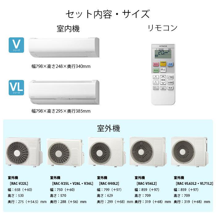 日立（HITACHI） エアコン 8畳 白くまくん Vシリーズ RAS-V25L-W 壁掛