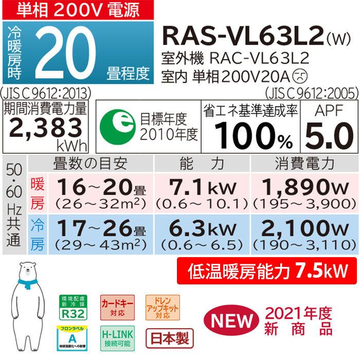 日立（HITACHI） エアコン 20畳 白くまくん VLシリーズ RAS-VL63L2-W