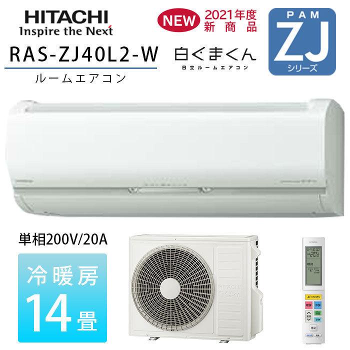 【むーん】日立 2022年製 RAS-X40L2 エアコン14畳用 日立 RAS-X40L2 スターホワイト 白くまくん [エアコン (主に14畳