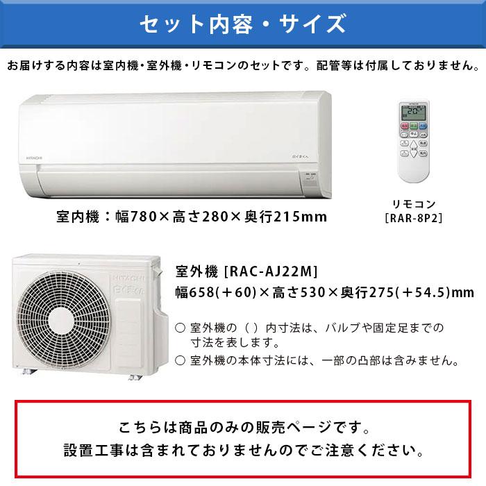 エアコン 6畳用 日立 白くまくん AJシリーズ RAS-AJ22M-W スター