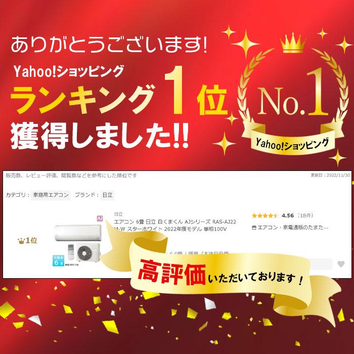 日立 エアコン 6畳用 白くまくん AJシリーズ RAS-AJ22M-W スター 日立 エアコン 6畳用 白くまくん AJシリーズ RAS-AJ22M-W スター