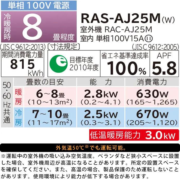 日立 エアコン 8畳 工事費込み 施工保証3年 白くまくん AJ