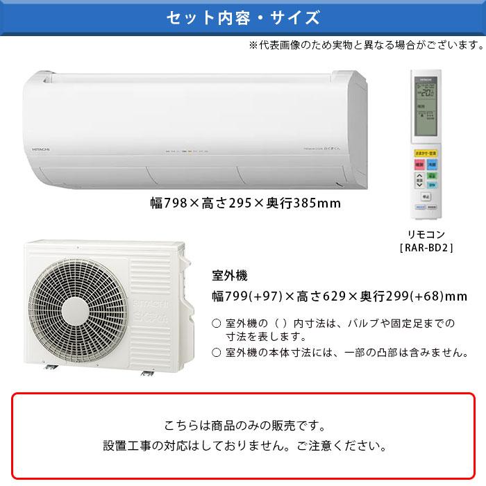日立（HITACHI） エアコン 12畳用 冷暖房 白くまくん 単相100V 高機能