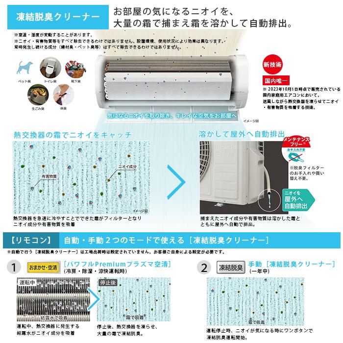 エアコン 14畳用 冷暖房 日立 白くまくん 単相200V 高機能 プレミアム 2024年 XJシリーズ RAS-XJ40R2-W｜tamatama2019｜04