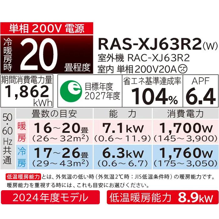 エアコン 20畳用 冷暖房 日立 白くまくん 単相200V 高機能 プレミアム 2024年 XJシリーズ RAS-XJ63R2-W｜tamatama2019｜02